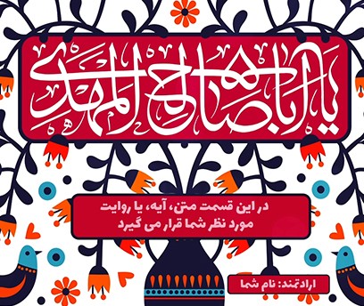 موشن گرافیک تبریک نیمه شعبان 3